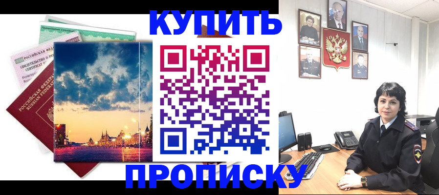 где прописаться в Гае