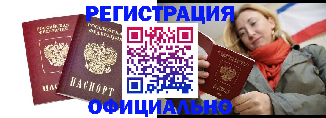 временная регистрация в квартире в Гае