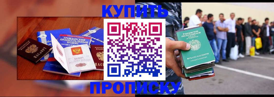 прописка для школы в Гае