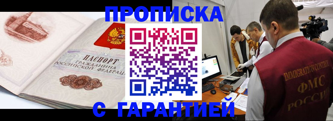 временная регистрация надежно в Гае