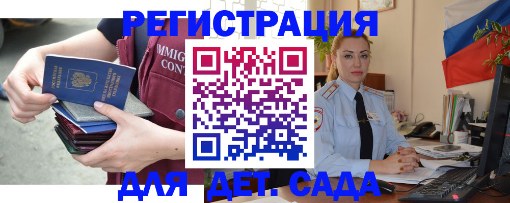 временная регистрация для всех в Гае