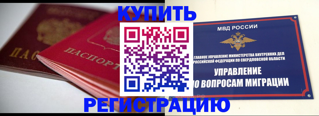 временная прописка в Гае