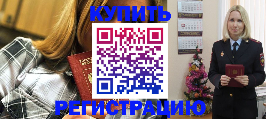 временная регистрация законно в Гае