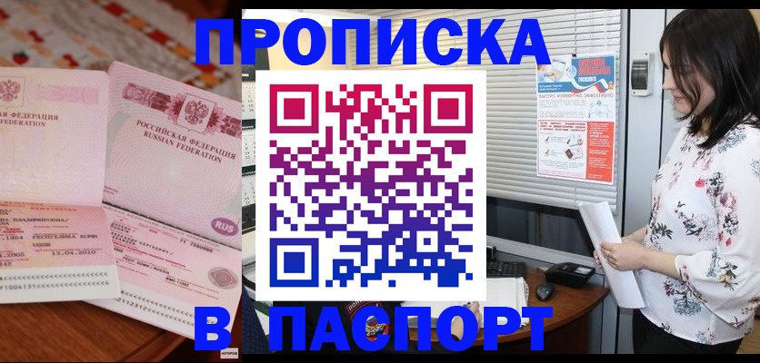 прописка гарантия в Гае