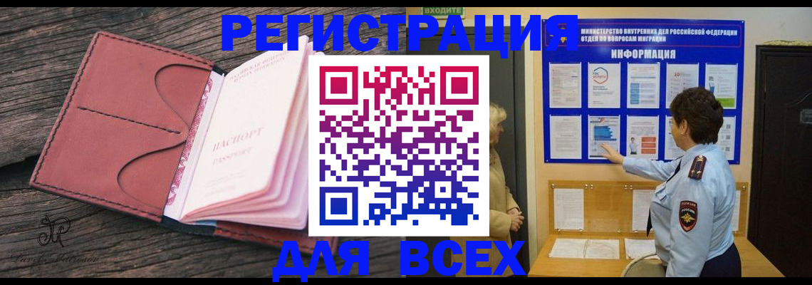 временная регистрация 2025 в Гае